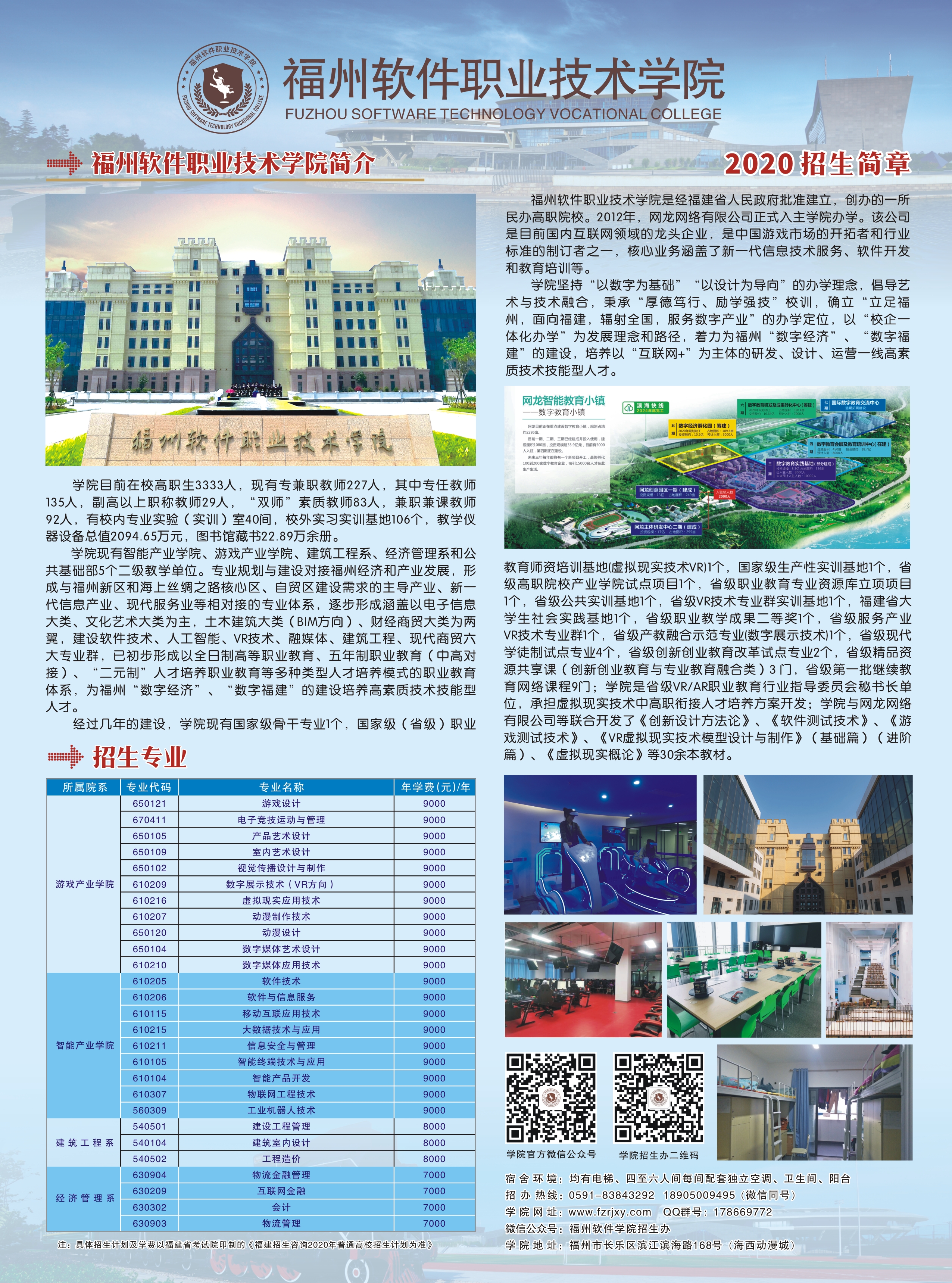 福州软件职业技术学院.jpg